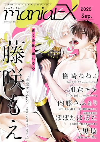 GUSHmaniaEX 2025 Sep.